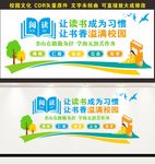 校园文化 让读书成为习惯