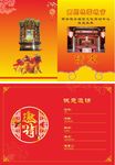 祠堂落成邀请函