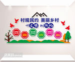 村规民约文化墙