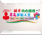 学校心理咨询室立体墙