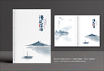 水墨画册封面
