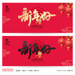 新年好新年