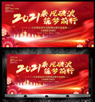 2021年元旦新年晚会年会