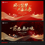 年会背景年会