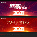 年会背景年会