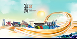 宜黄大醉美魅力智慧城市海报