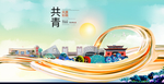 共青大醉美魅力智慧城市海报