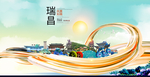 瑞昌大醉美魅力智慧城市海报