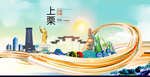 上栗大醉美魅力智慧城市海报