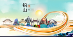 铅山大醉美魅力智慧城市海报