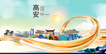 高安大醉美魅力智慧城市海报