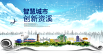 资溪大数据科技创新智慧城市海报