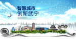 武宁大数据科技创新智慧城市海报