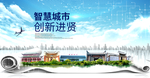 进贤大数据科技创新智慧城市海报