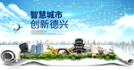 德兴大数据科技创新智慧城市海报