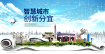 分宜大数据科技创新智慧城市海报
