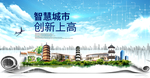 上高大数据科技创新智慧城市海报