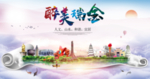 瑞金大醉美文明卫生城市印象海报