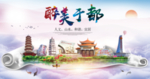 于都大醉美文明卫生城市印象海报