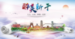 新干大醉美文明卫生城市印象海报