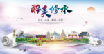 修水大醉美文明卫生城市印象海报