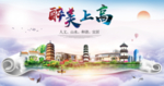 上高大醉美文明卫生城市印象海报