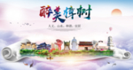 樟树大醉美文明卫生城市印象海报