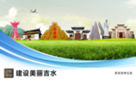 吉水文明卫生绿色城市展板围挡
