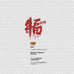 2021年 牛年 福
