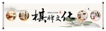 棋牌房文化墙