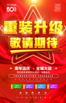 重装升级