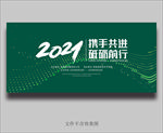 会议背景 绿色科技