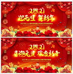 红色2021元旦晚会舞台背景展