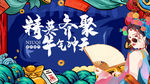 年会背景 国潮海报