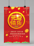 元旦海报元旦图片