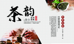 茶韵