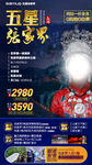 张家界旅游 旅游海报