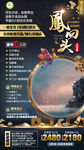 张家界旅游 旅游海报