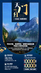 张家界旅游 旅游海报