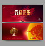 元旦海报