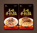 手抓饭