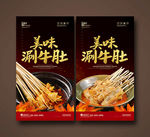 涮牛肚