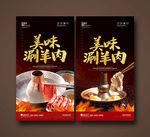 涮羊肉