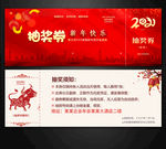 抽奖券