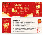 抽奖券