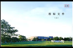 东软 标书 封面 画册