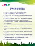 停车场管理规定