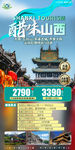 五台山 云冈石窟 乔家大院 晋