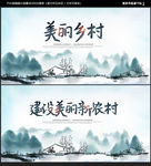 美丽乡村