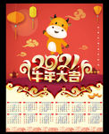 2021日历年历挂历